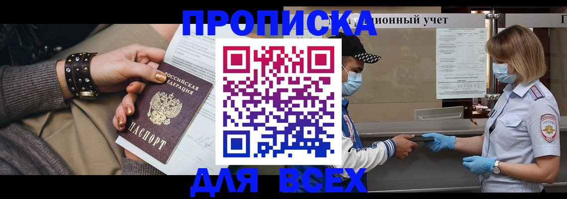 временная регистрация в Кисловодске