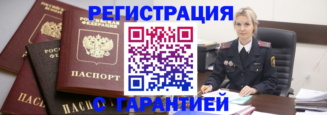 прописка гарантия в Кисловодске